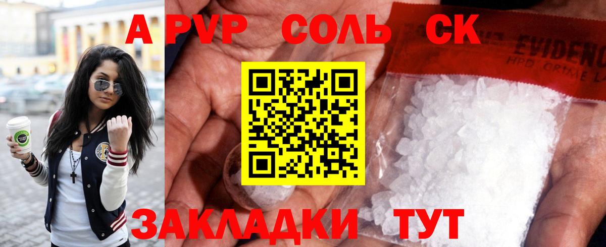 Alpha PVP СК  магазин продажи   А ПВП VHQ  A-PVP  Курган  Вход с VPN  Alpha PVP Соль 