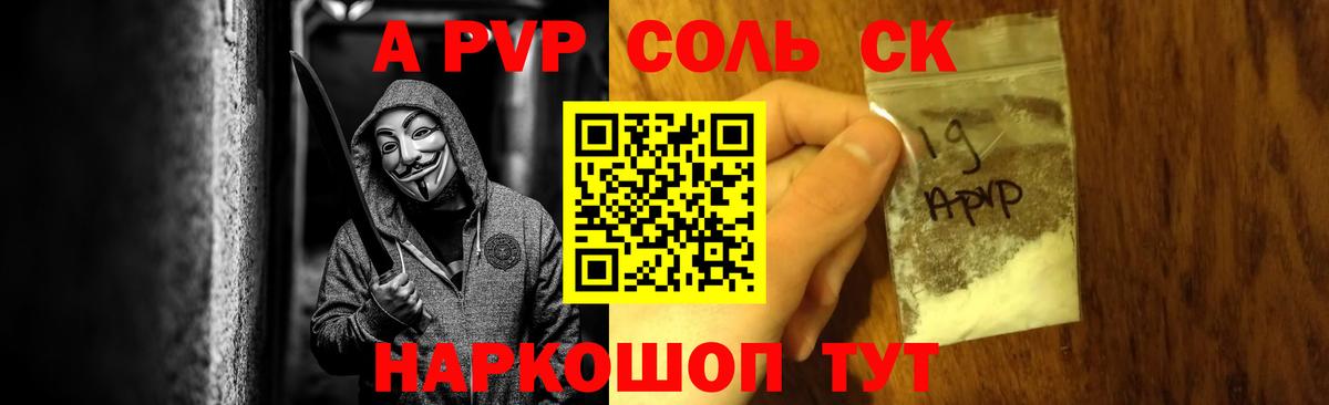 А ПВП VHQ Курган
