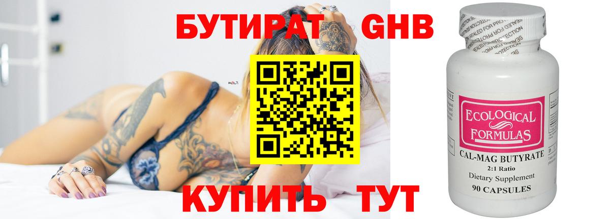 Бутират BDO Курган