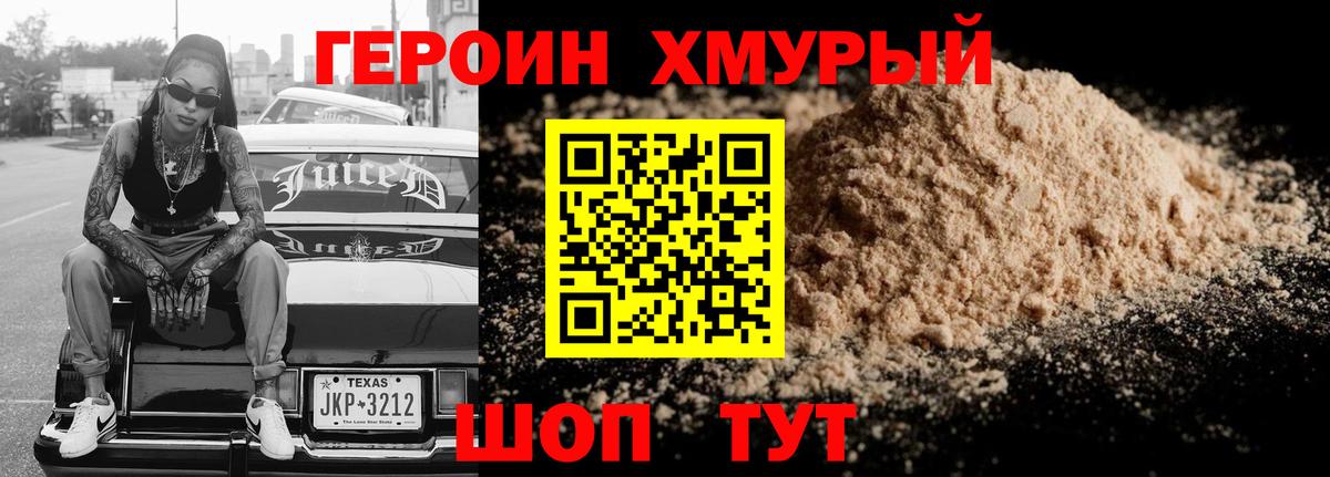 Курган  ГЕРОИН VHQ  Героин  Вход с VPN 