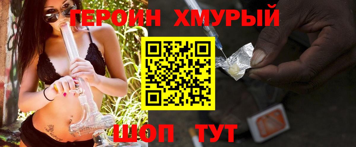 ГЕРОИН герыч Курган
