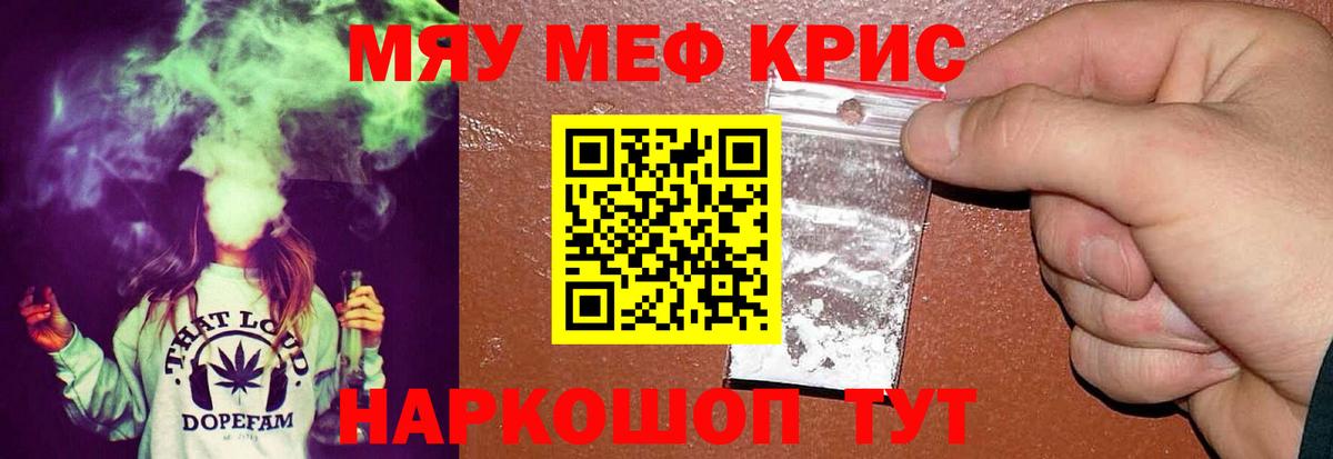 Меф мяу мяу кристаллы Курган