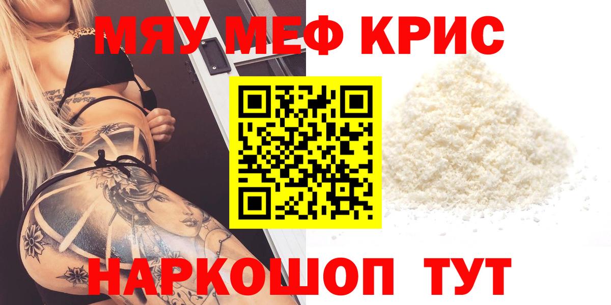 МЕФ  МЯУ-МЯУ мука  Вход с VPN  Курган  МЕФ mephedrone  МЕФ 