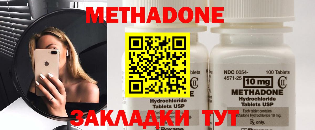 МЕТАДОН кристалл  Метадон methadone  Курган  Вход с VPN 