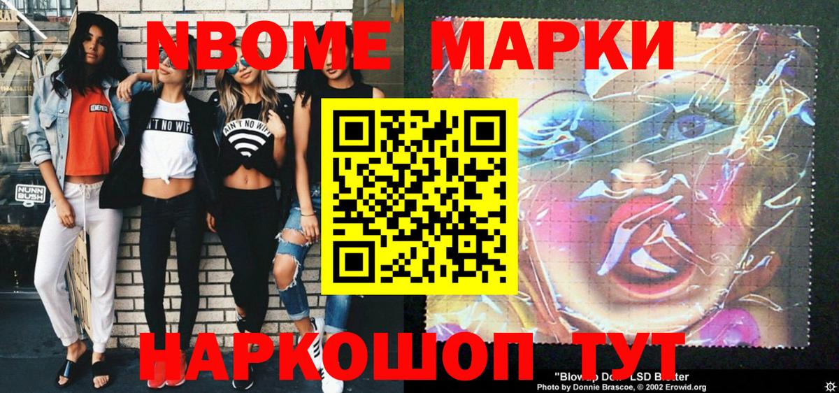 Марки 25I-NBOMe  Наркотические марки 1,8мг  Вход с VPN  Курган 